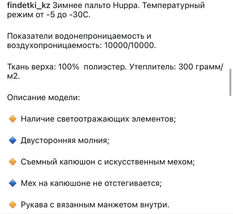 Зимнее Пальто пуховик от HUPPA