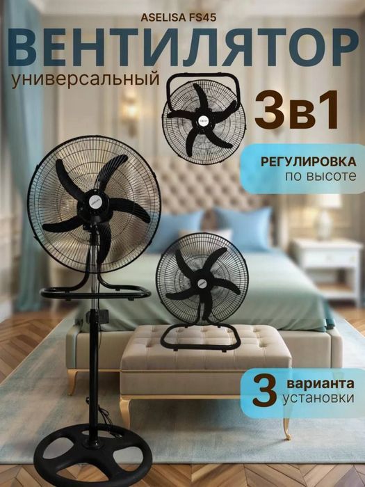 Вентилятор 3в1 качества супер оптом и розницу