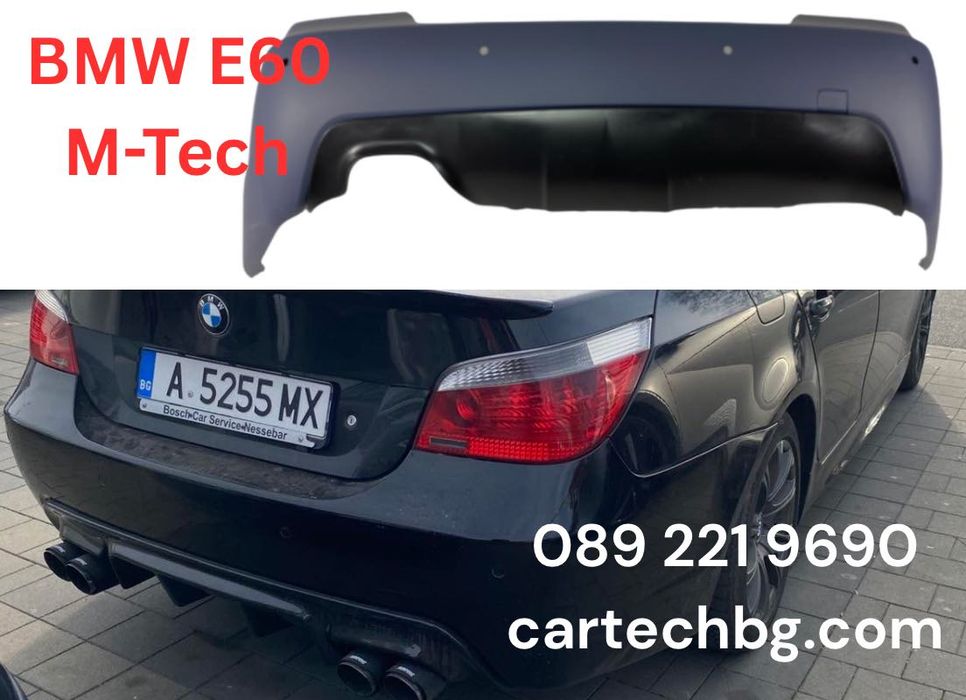 Задна Броня BMW E60 Седан M-Tech – Със и Без Отвори за Парктроник