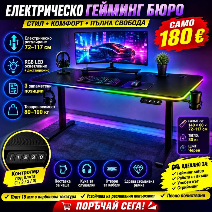 Електрическо гейминг бюрж