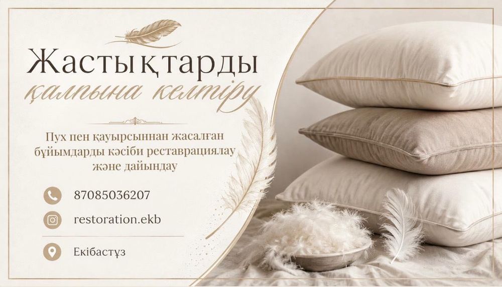 Реставрация подушек