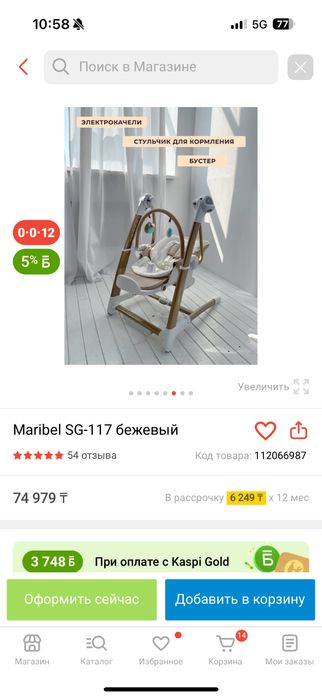 Стульчик для кормления. Качели. Maribel 3в1