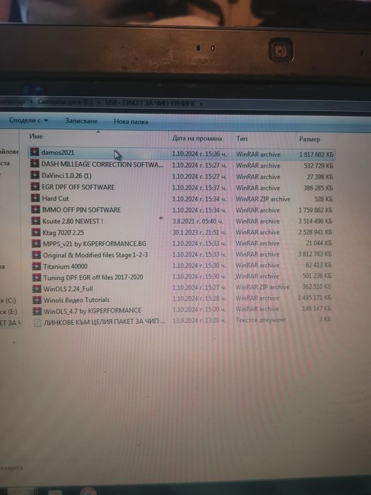 Чип Тунинг файлове и Програми+ Видео уроци