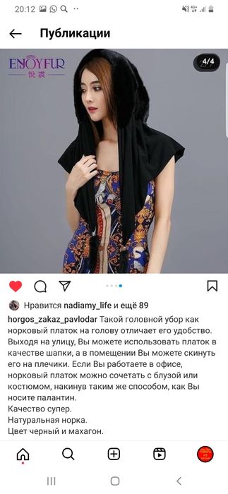 Норковый  платок дёшево