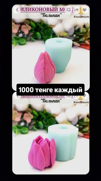 Молд гипс , мыловарение