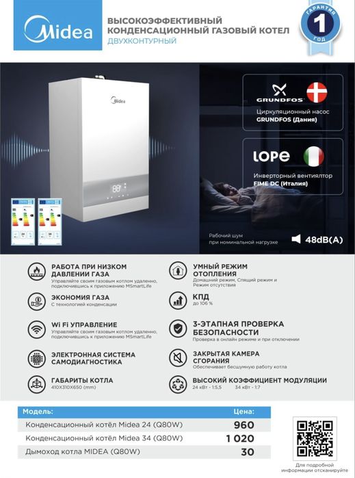 Midea двухконтурный конденсационный котел 34kw