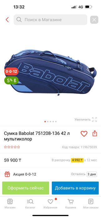 Теннисная сумка Babolat