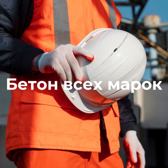 Бетон, раствор, ФБС блоки(заводские), цемент, Керамзит, Керамзитабетон