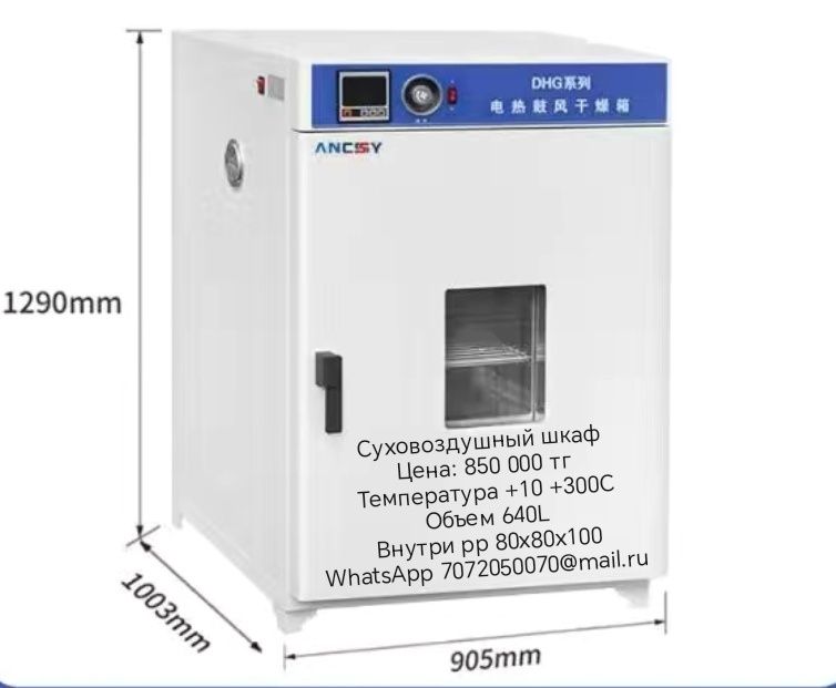 Стерилизаторы суховоздушные шкафы сушильные