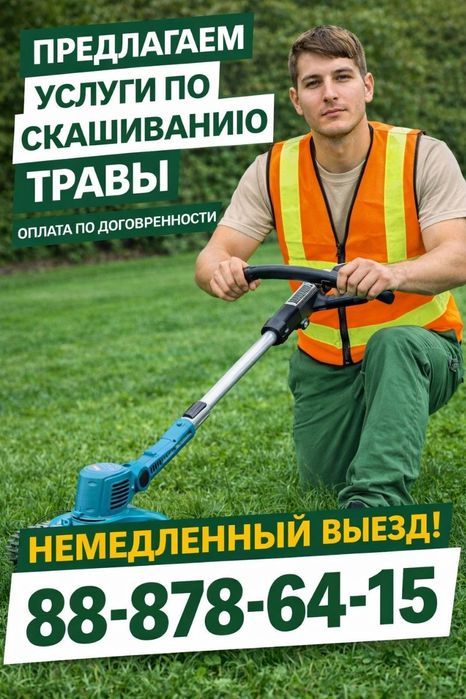 Услуги работы газонокосилкой косим траву