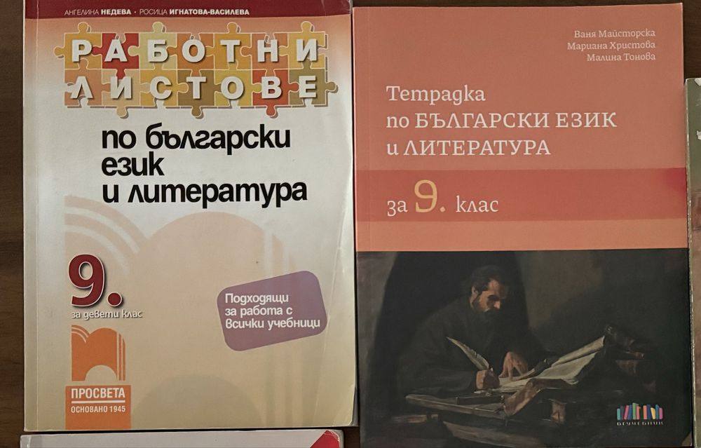 Продавам помагала по БЕЛ