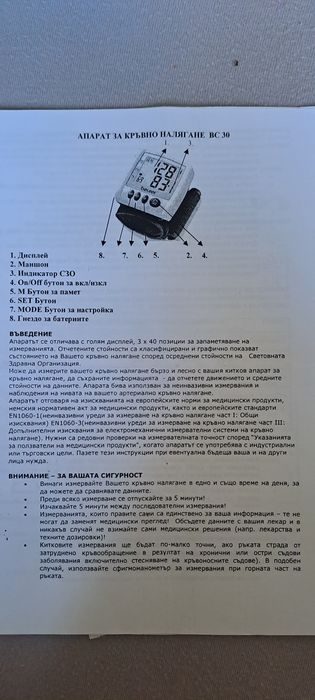 Апарат за измерване на кръвно Beurer BC30