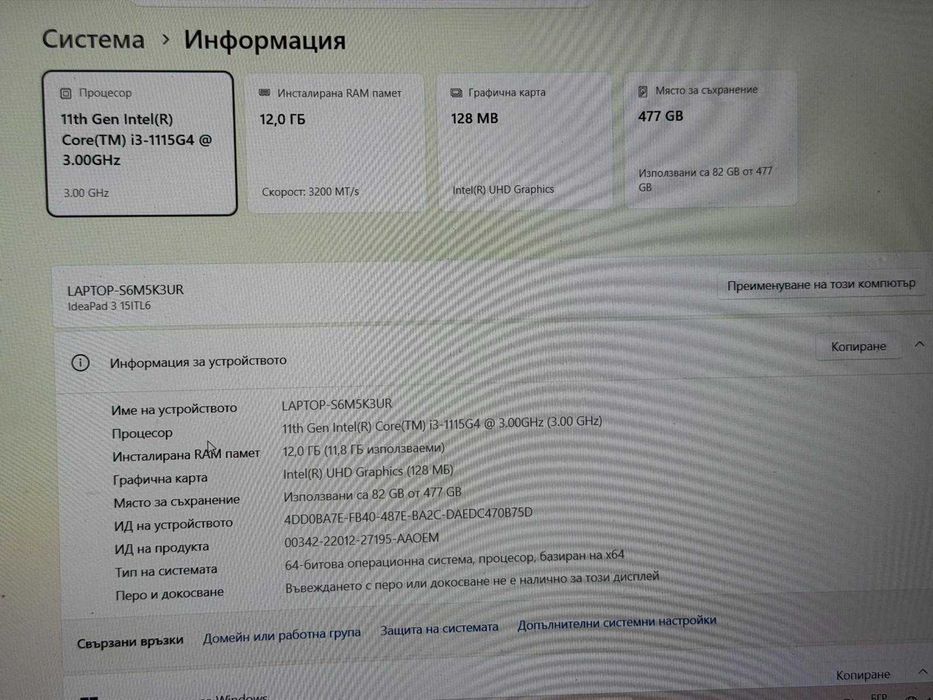 Lenovo IdeaPad 3 15ITL6 | i3-1115G4 | 12GB RAM | 512GB SSD | Intel UHD Graphics