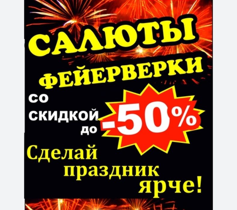 Салют на ваш праздник