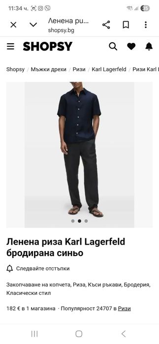 Karl Lagerfeld ленена риза S размер.