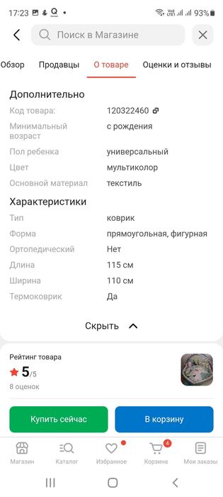 Продам коврик игровой