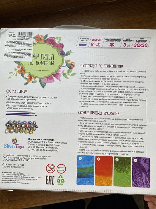 Картина по номерам