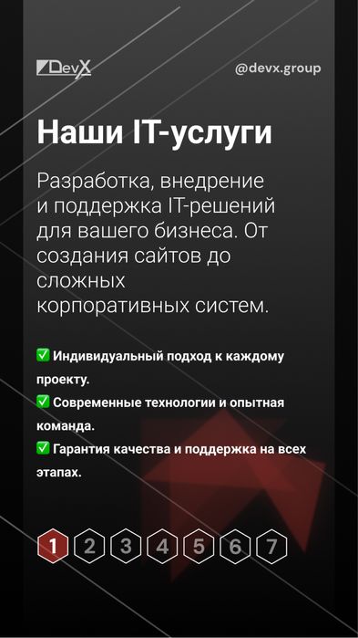 ** Создаём сайты для вашего бизнеса | DevX Group*