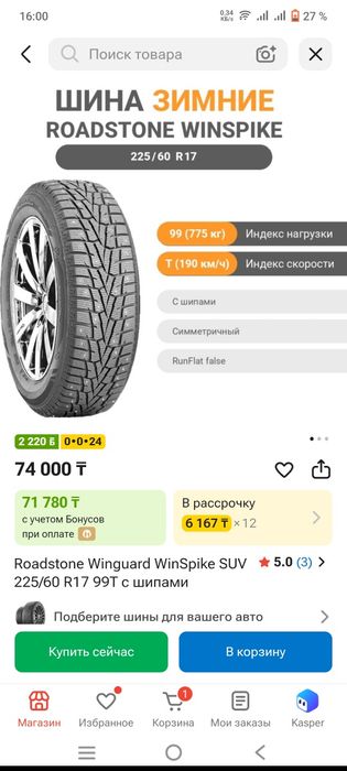 Продам зимние шины