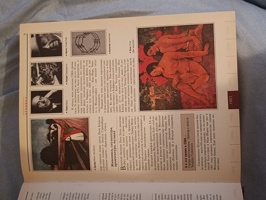 20 век. Хроника человечества. Вл.Гаков