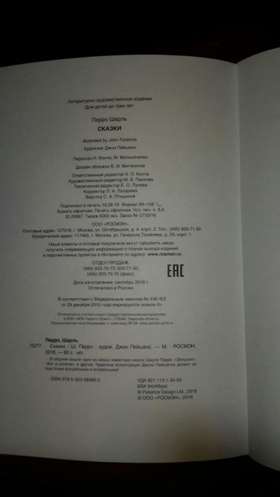 Сказки Шарля Перро