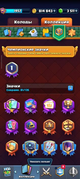 Продается акаунт клеш рояль