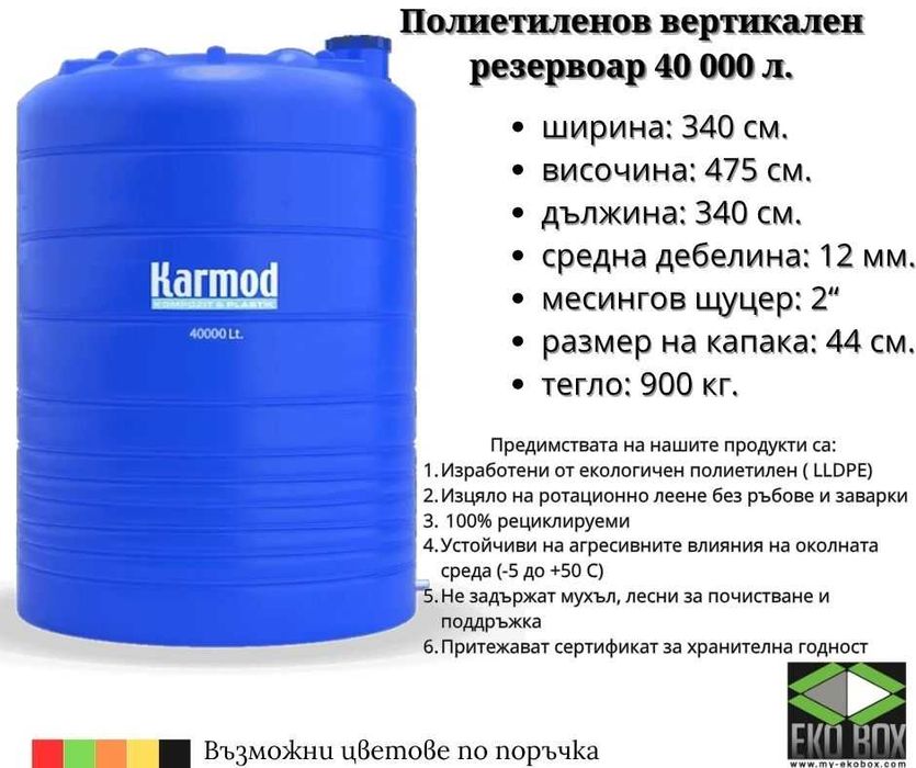 40т /40000л/40м3/Цистерна за вода/УАН/Резервоар/Бидон/Контейнер за вода/Вино/Горива/Торове-UAN/АПП