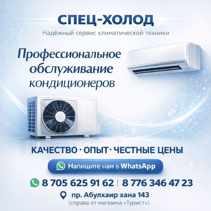 Заправка кондиционеров фреоном. Чистка. Ремонт. Диагностика