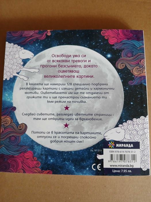 Нова антистрес книжка за оцветяване