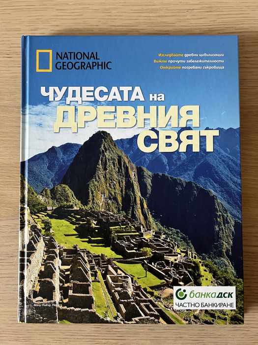 Чудесата на Древния Свят