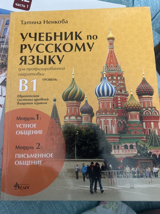 Учебници по Руски език