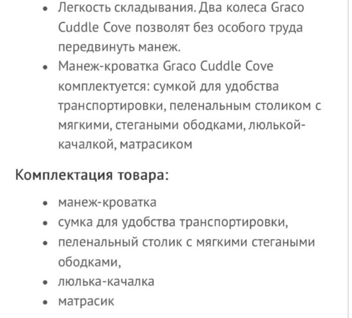 Детская манеж Graco