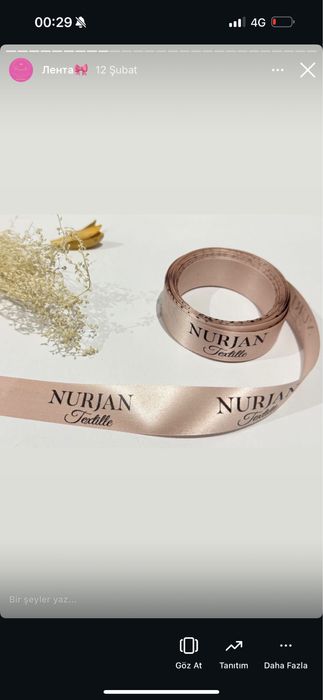 Именная лента ….