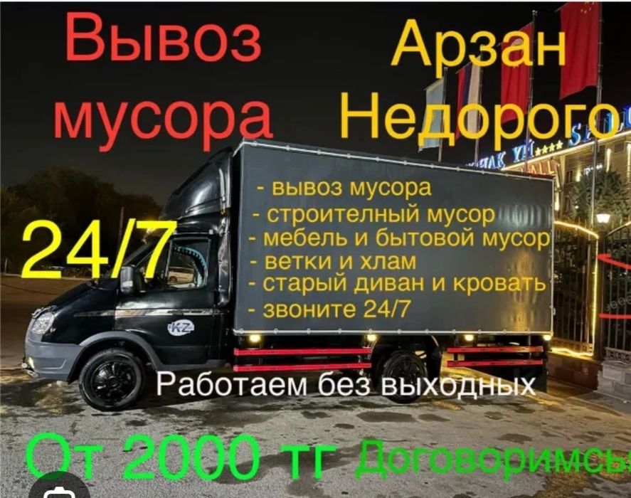 Вывоз мусор мусора