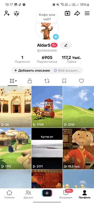 Продам тик ток аккаунт