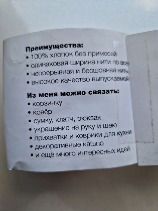 Трикотажная пряжа