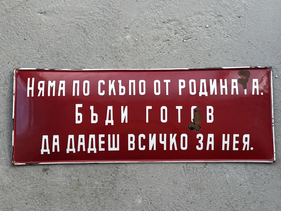 Емайлирана табела