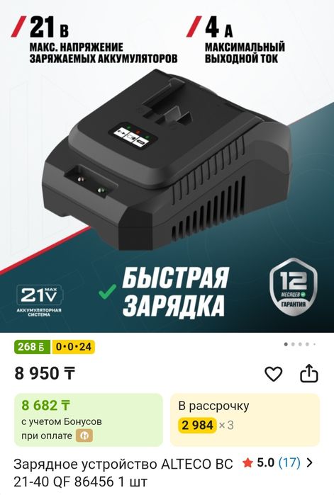Зарядное устройство аккумулятор Alteco алтеко