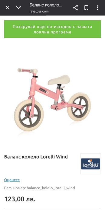 Баланс колело Lorelli розово