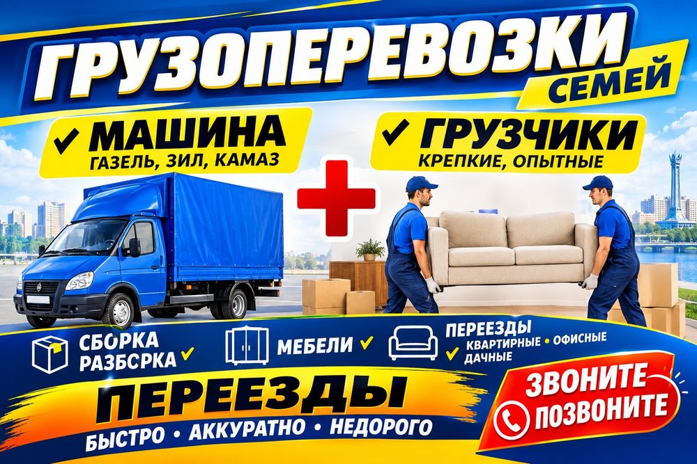 Гузчики семей недорого
