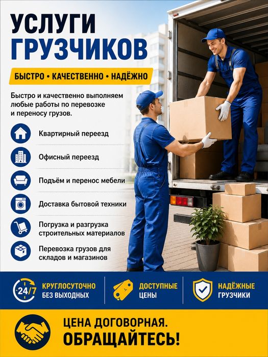 Услуги грузчиков Алматы
