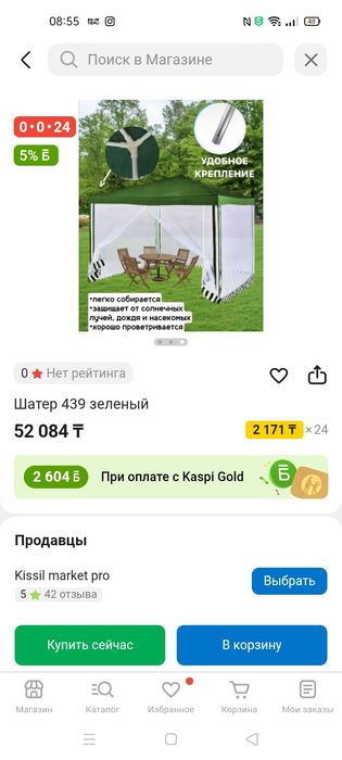 Палатка шатёр 3/3