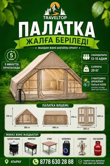 Паладка аренда 15-20 адамдық