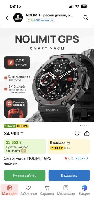Смарт часы NOLIMIT GPS