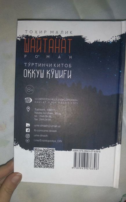 Книга Шайтанат 4 том