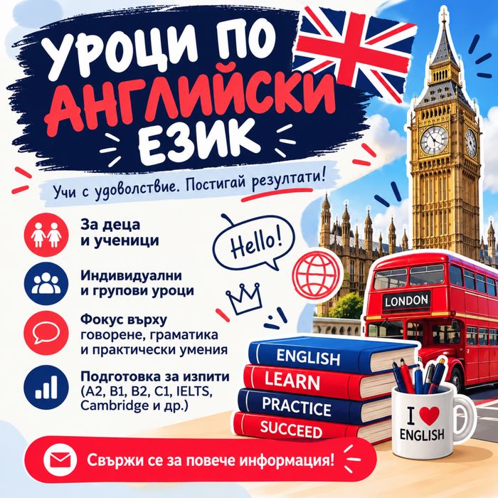 Уроци по английски език