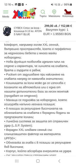 Стол-кошница  за кола CYBEX ,Сайбекс