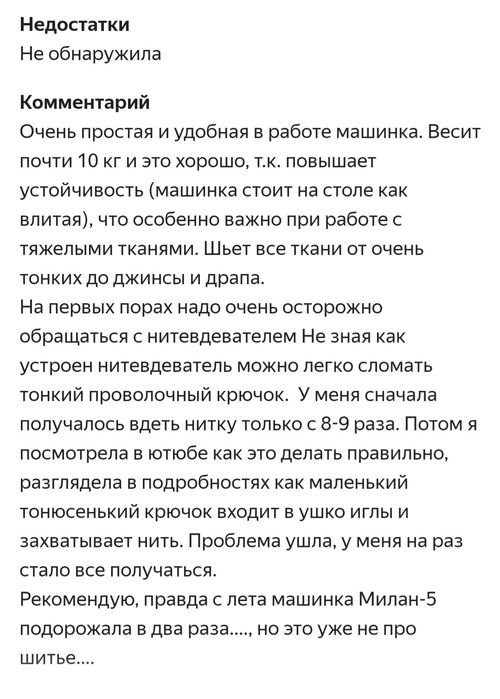 Бернетте милан 5