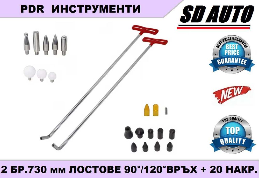 PDR  2 бр.Лостове 730 мм със сменяем връх за ремонт на вдлъбнатини-22ч