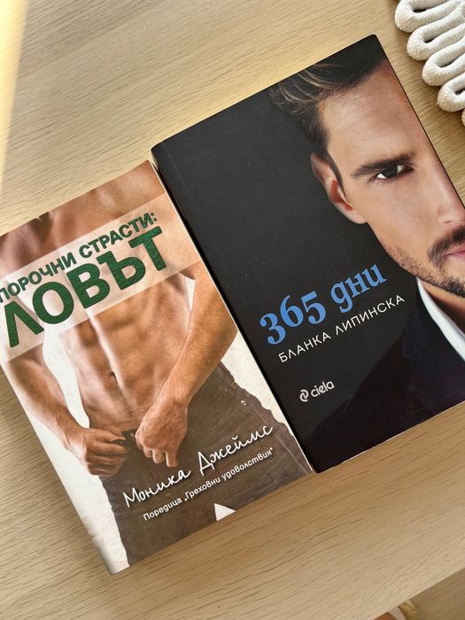 Романи- Бланка Липинска/Моника Джеймс